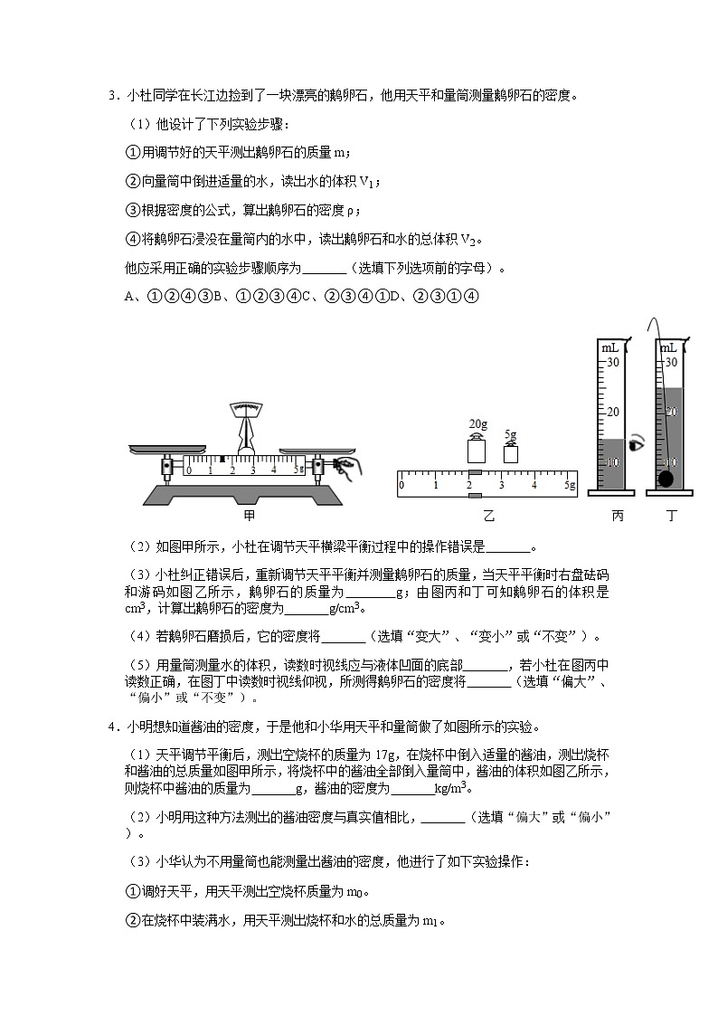 2022年中考物理复习力学实验微专题(一)第2页