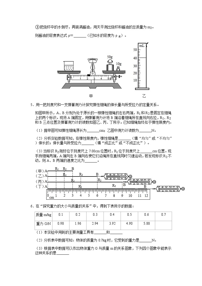 2022年中考物理复习力学实验微专题(一)第3页