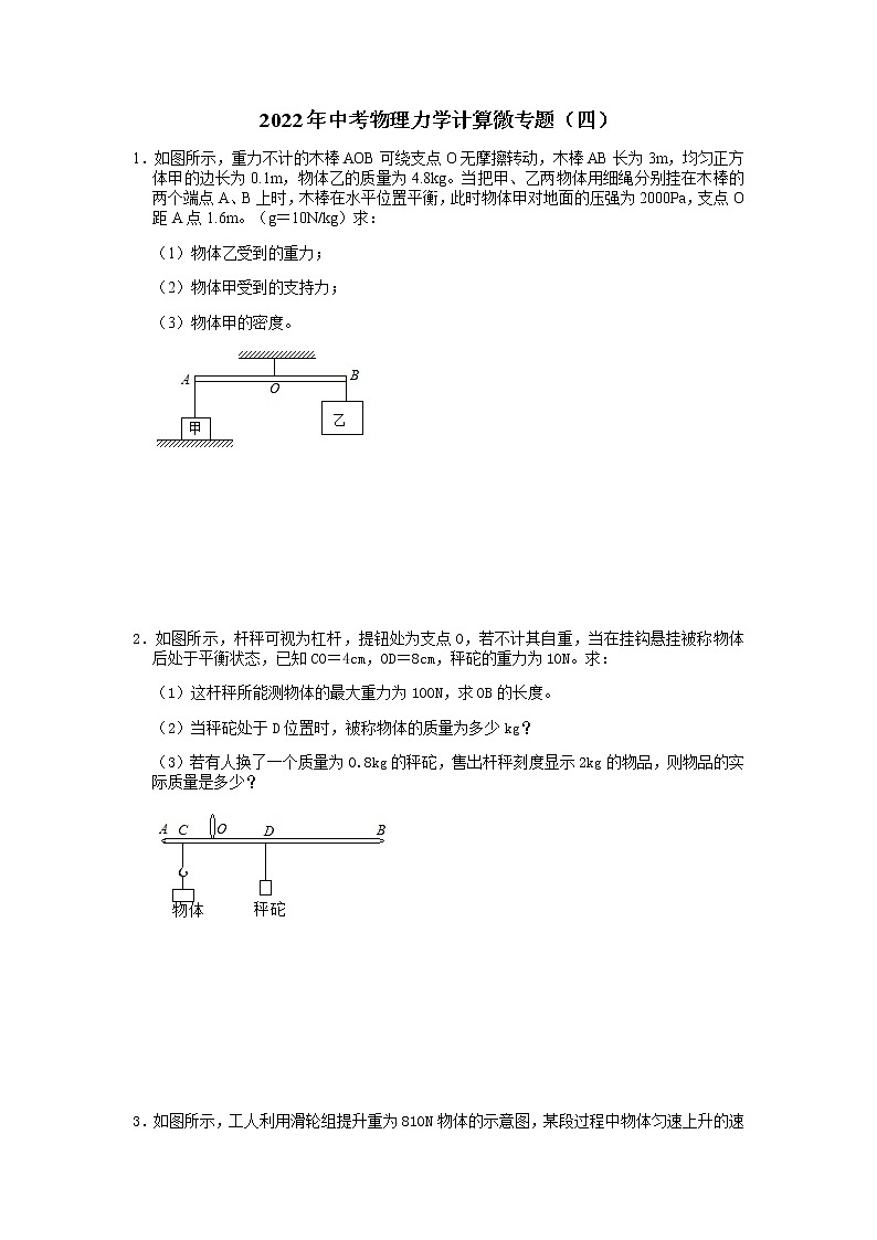 2022年中考物理力学计算微专题(四)第1页