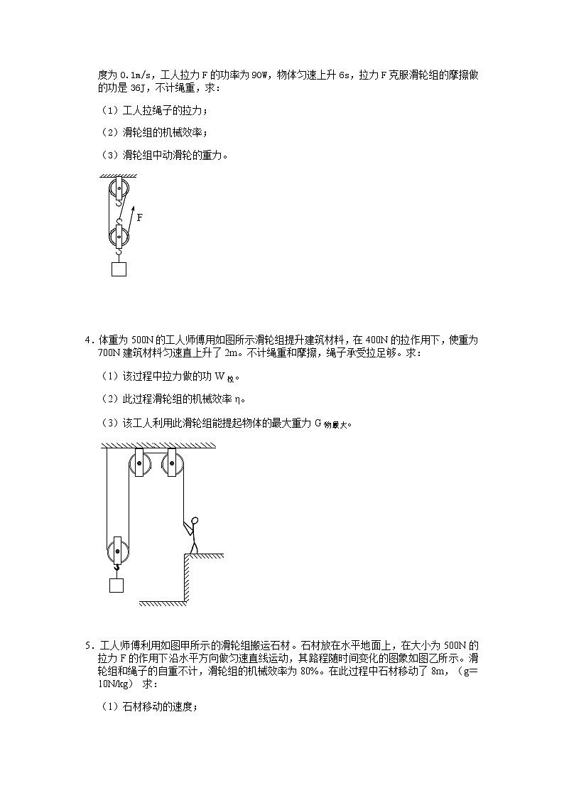 2022年中考物理力学计算微专题(四)第2页