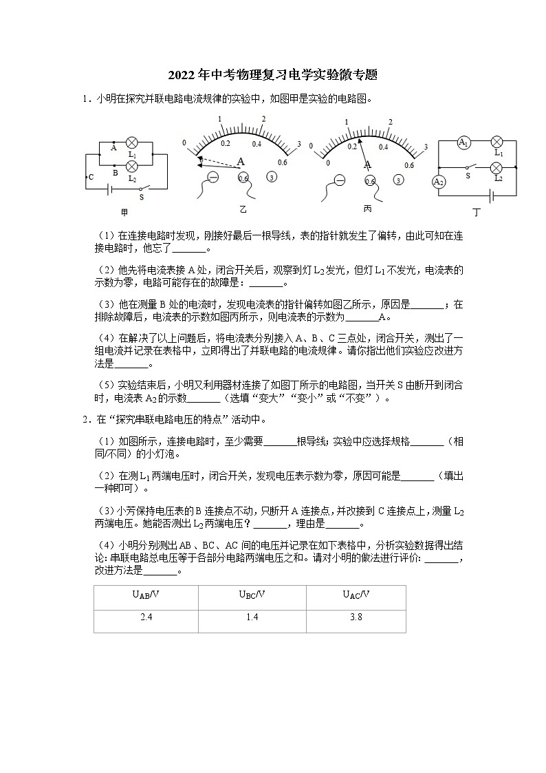 2022年中考物理复习电学实验微专题第1页