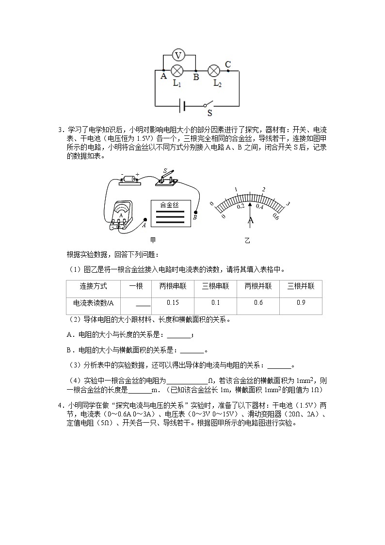 2022年中考物理复习电学实验微专题第2页
