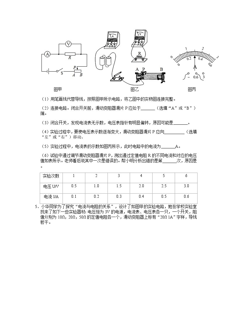 2022年中考物理复习电学实验微专题第3页