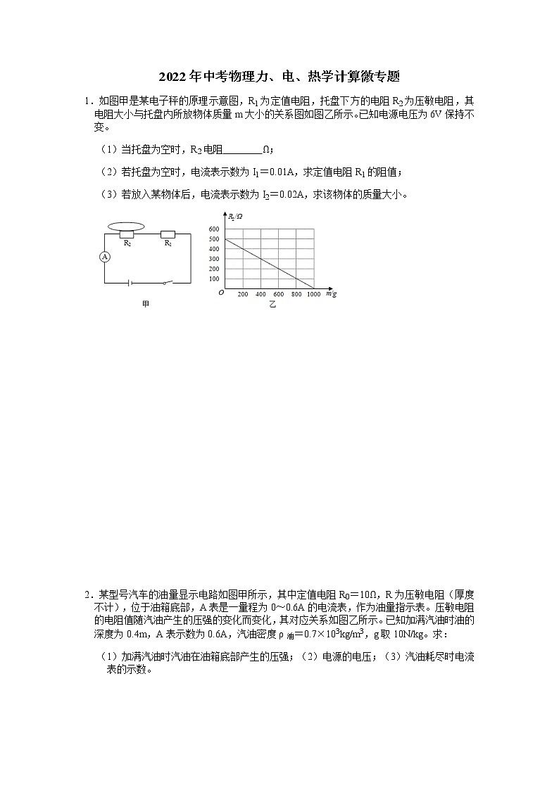 2022年中考物理力、电、热学计算微专题第1页