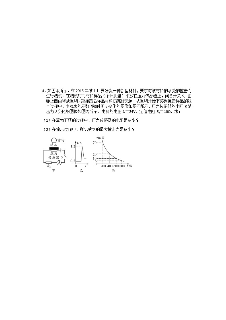 2022年中考物理力、电、热学计算微专题第3页