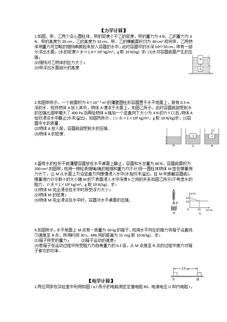 2022年中考物理复习——计算题第1页