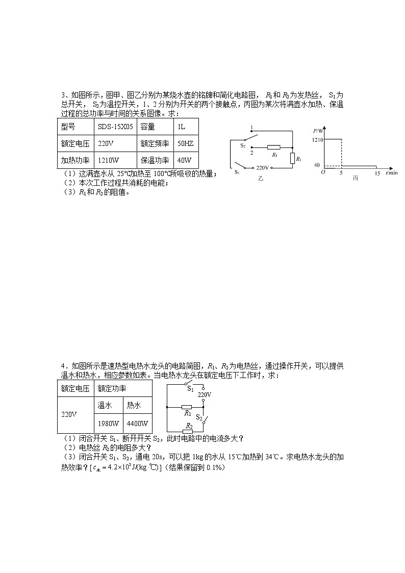 2022年中考物理总复习专题系列多档位问题(适中)第2页