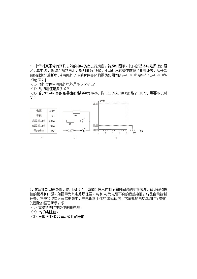 2022年中考物理总复习专题系列多档位问题(适中)第3页