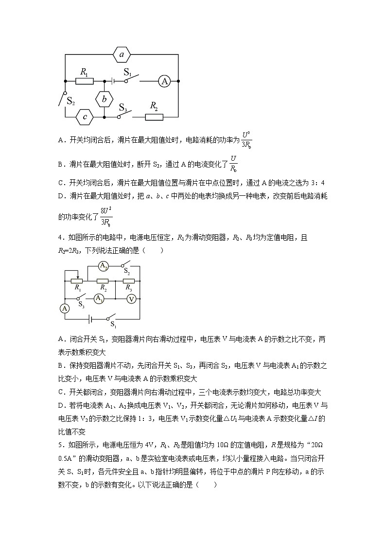 2022年中考物理总复习专题系列动态电路问题(难题)02