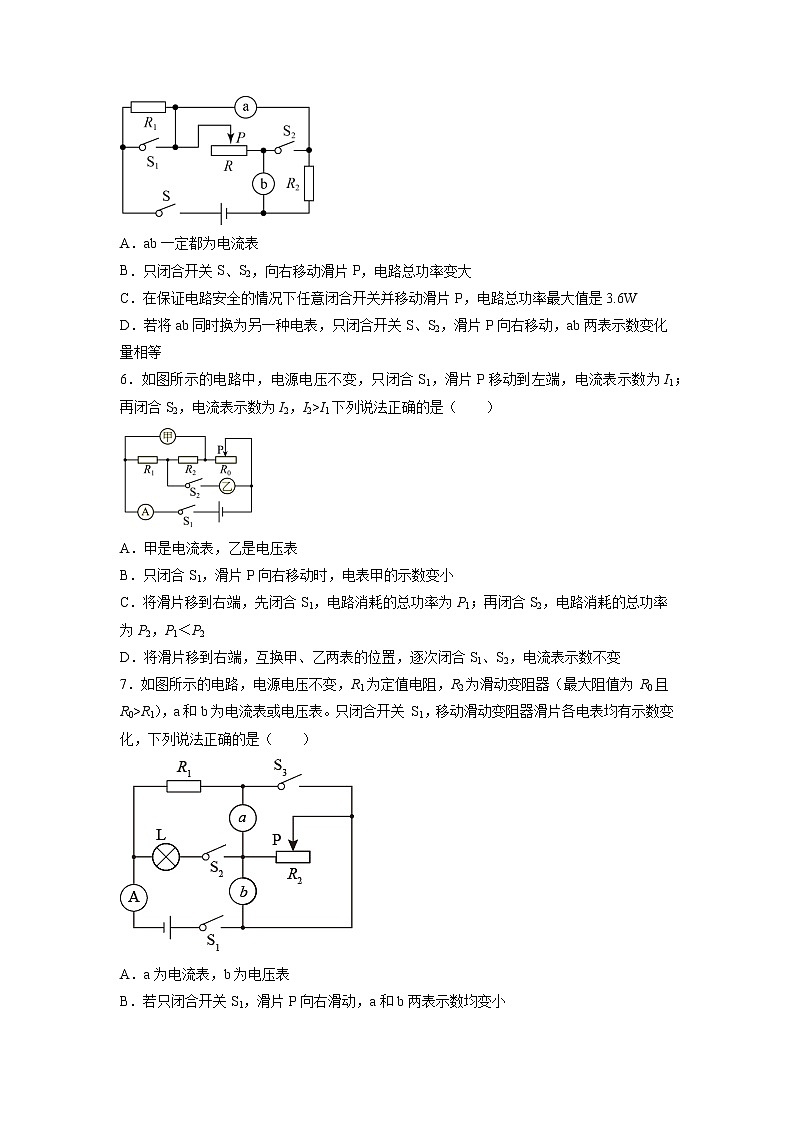 2022年中考物理总复习专题系列动态电路问题(难题)03