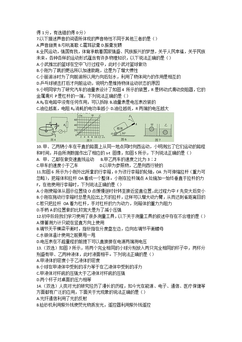 2022年河南省洛阳市汝阳县中考物理第一次模拟试题(word版含答案)02