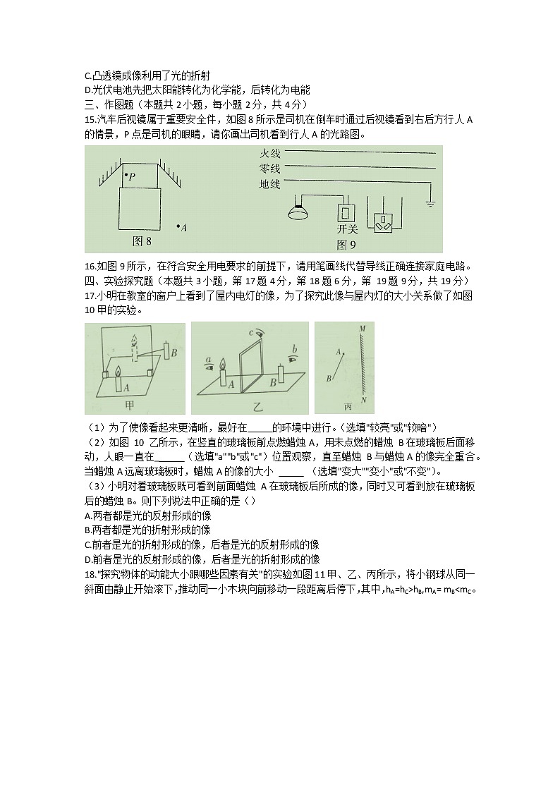 2022年河南省洛阳市汝阳县中考物理第一次模拟试题(word版含答案)03