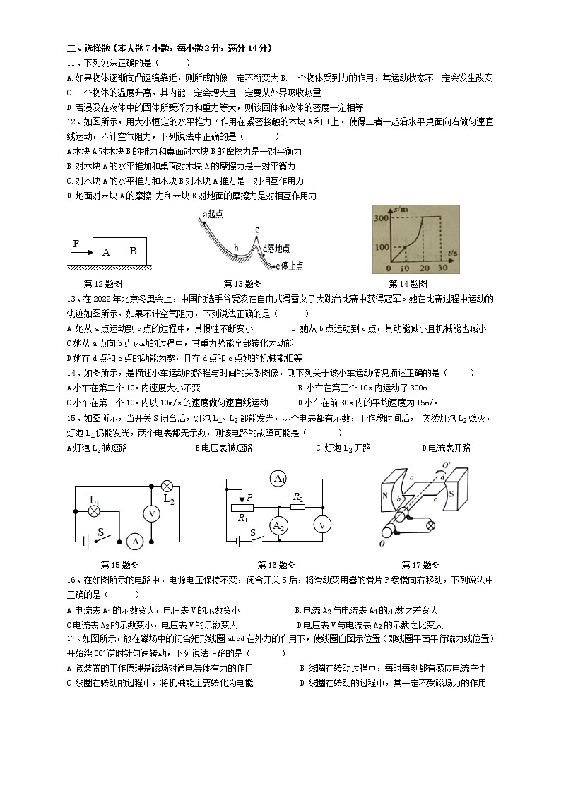 2022年安徽省合肥市包河区中考一模(统考)物理试卷(word版含答案)02