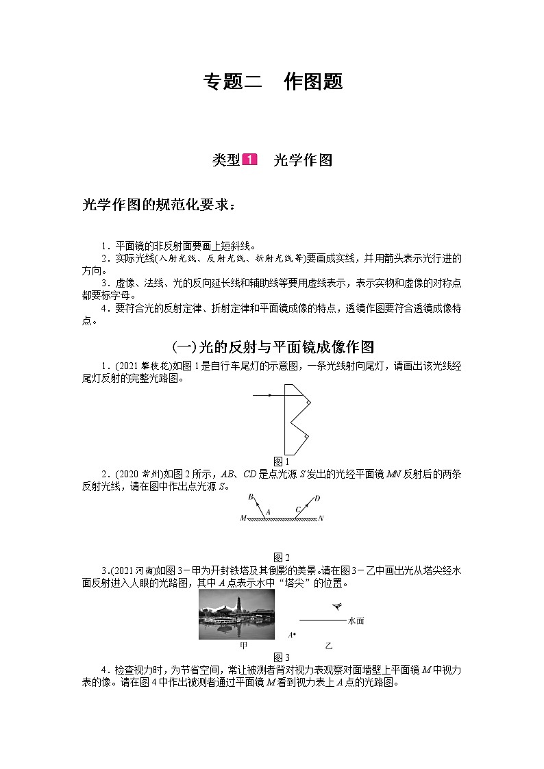2022年中考物理复习专题2作图题第1页