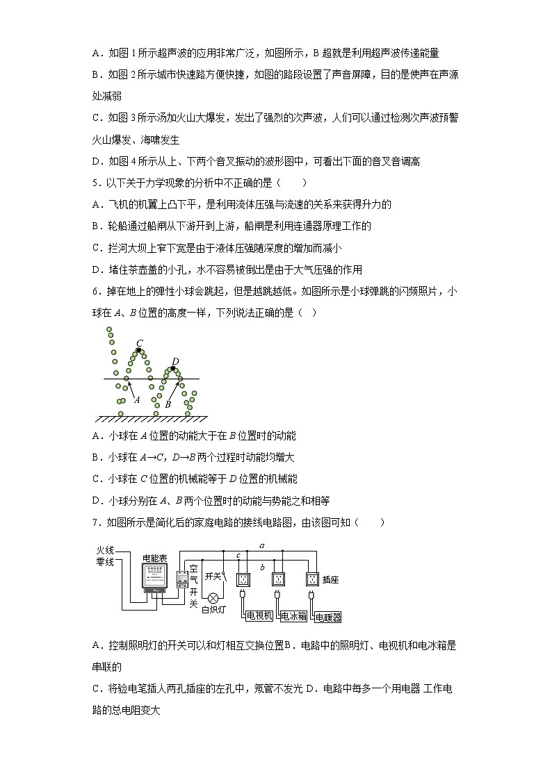 2022年四川省成都市树德中学九年级一诊考试物理试题(word版含答案)第2页