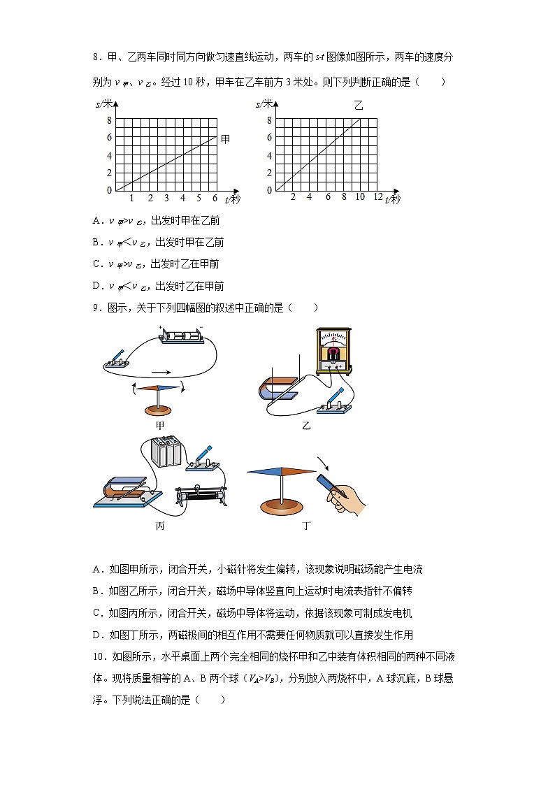 2022年四川省成都市树德中学九年级一诊考试物理试题(word版含答案)第3页