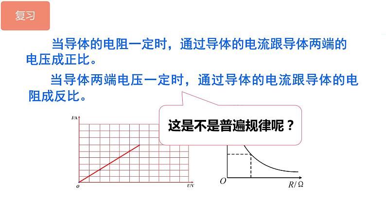 17.2 欧姆定律 课件-2021-2022学年人教版物理九年级全一册02