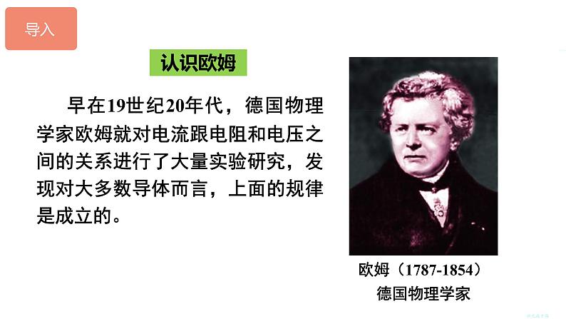 17.2 欧姆定律 课件-2021-2022学年人教版物理九年级全一册03