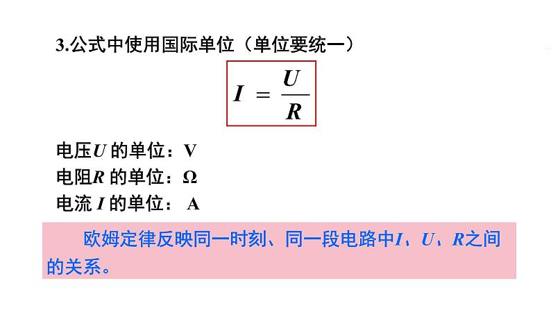 17.2 欧姆定律 课件-2021-2022学年人教版物理九年级全一册05