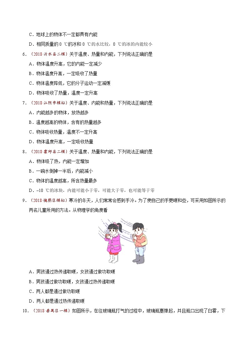 专题13.2 内能-九年级物理人教版(原卷版)02