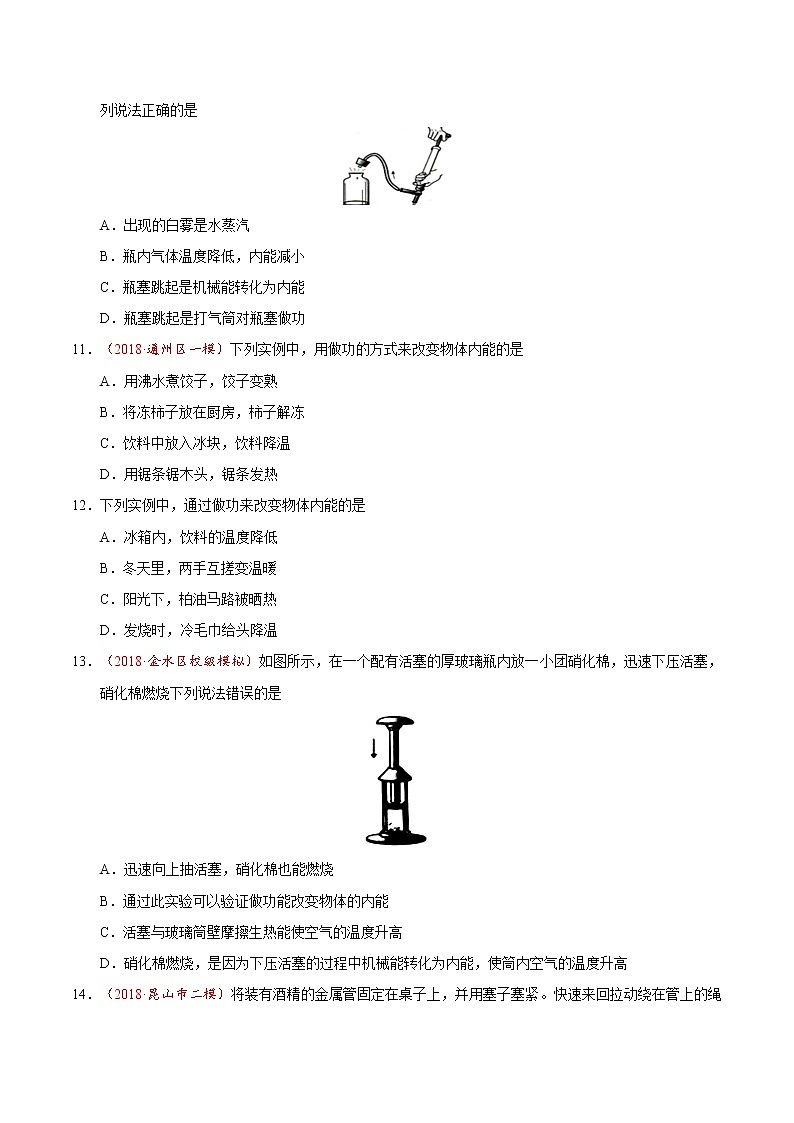 专题13.2 内能-九年级物理人教版(原卷版)03