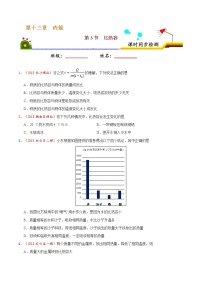 人教版九年級(jí)全冊第3節(jié) 比熱容課時(shí)訓(xùn)練
