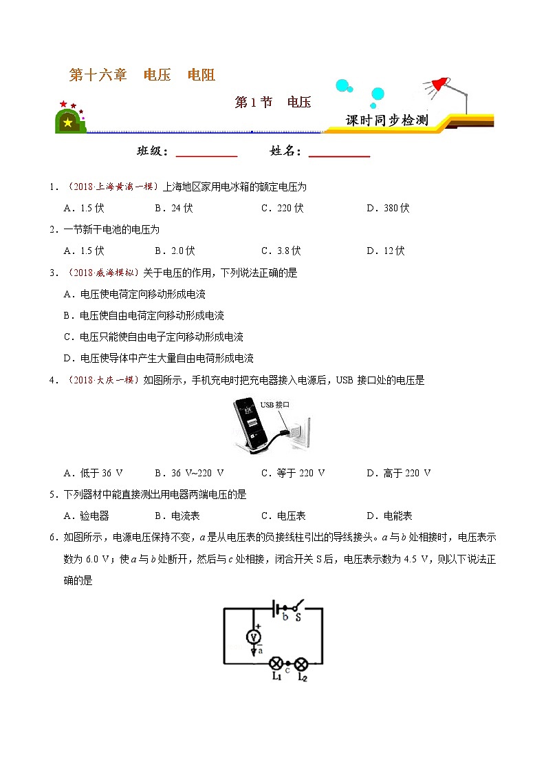 專題16.1 電壓-九年級物理人教版(原卷版)第1頁