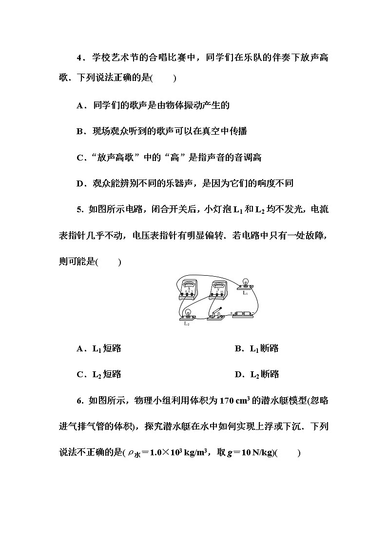 2022年湖南省衡阳市初中学业水平中考物理全真模拟试卷(一)(word版含答案)02