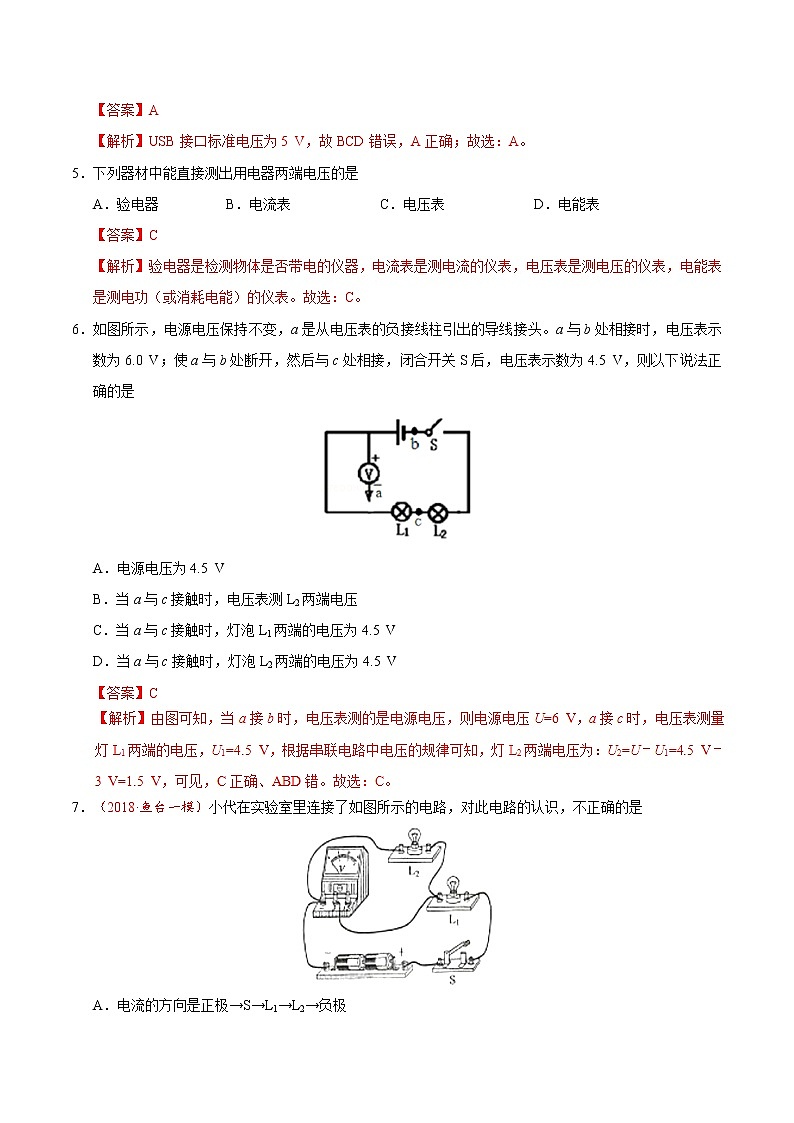 专题16.1 电压-九年级物理人教版(解析版)02