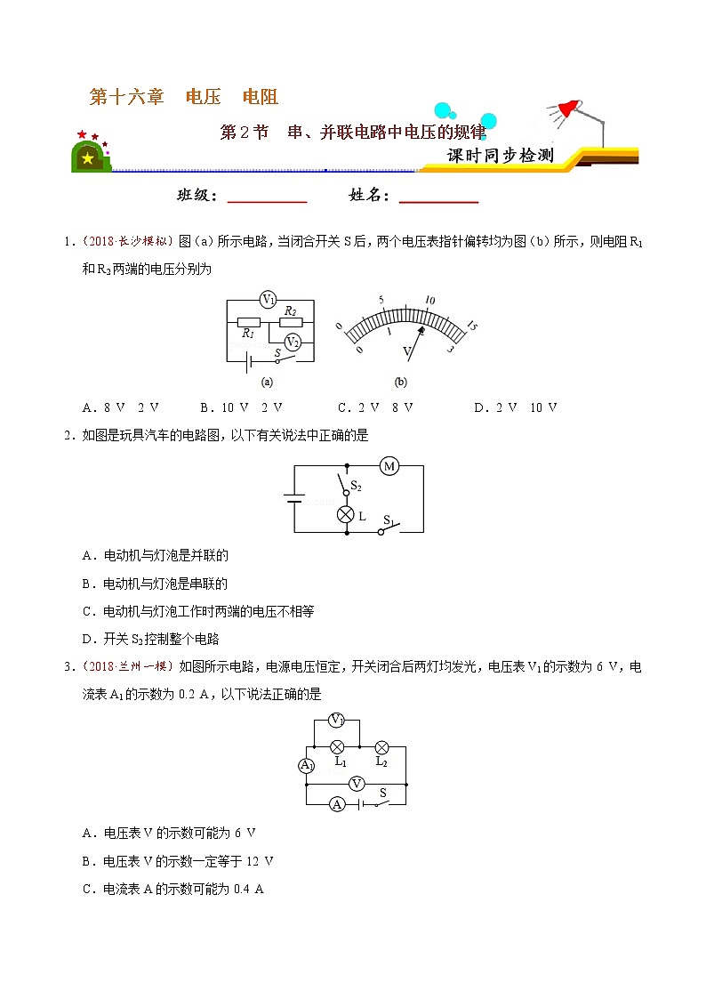专题16.2 串、并联电路中电压的规律-九年级物理人教版(原卷版)01