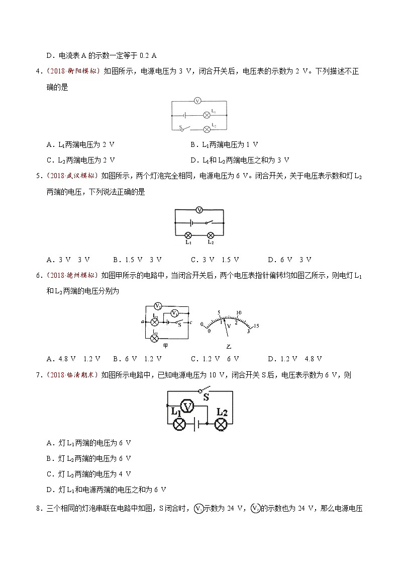 专题16.2 串、并联电路中电压的规律-九年级物理人教版(原卷版)02