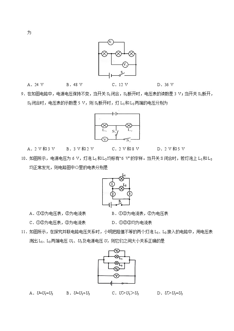 专题16.2 串、并联电路中电压的规律-九年级物理人教版(原卷版)03