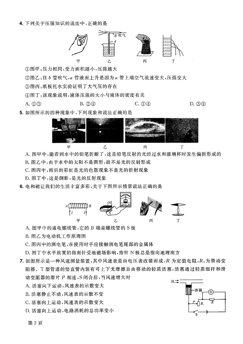 2022年四川省绵阳市高中阶段招生暨初中学业水平考试物理诊断模拟卷(三)(word版含答案)第2页