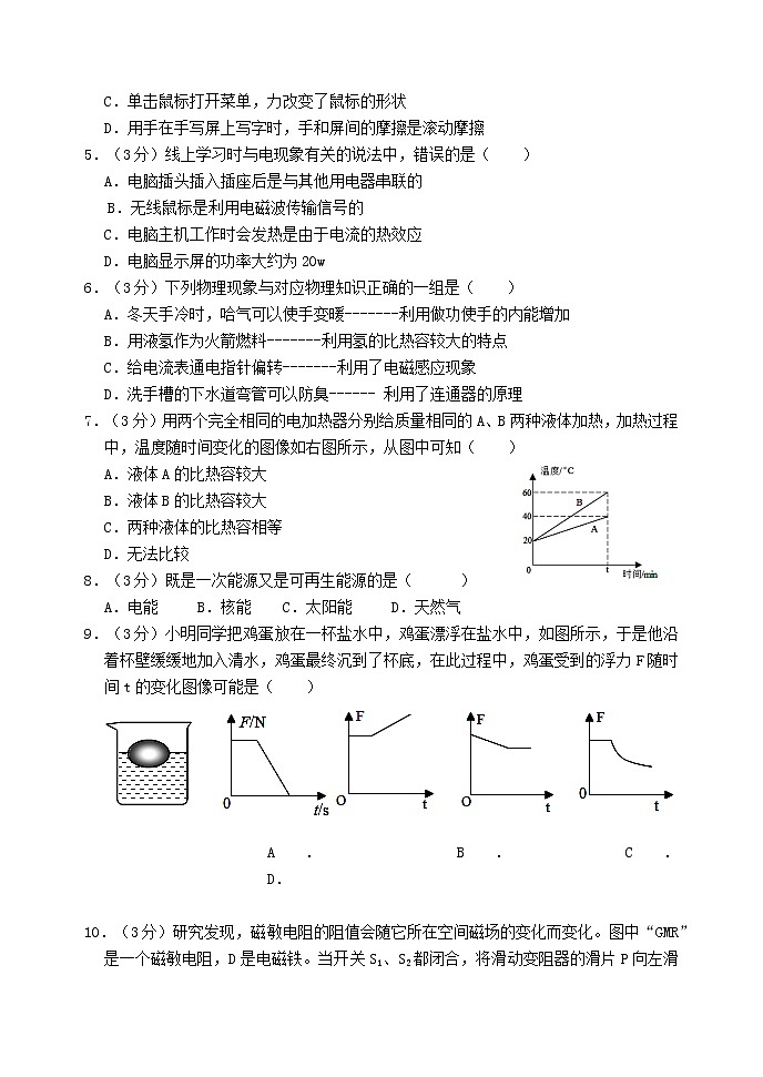2022年山东省东营市初中学业水平考试物理模拟试题(word版含答案)第2页