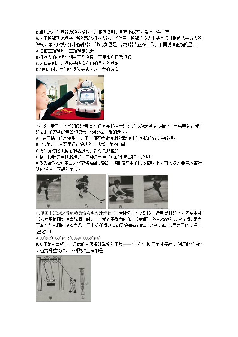 2022年陕西省榆林市初中学业水平模拟考试物理试题(word版含答案)02