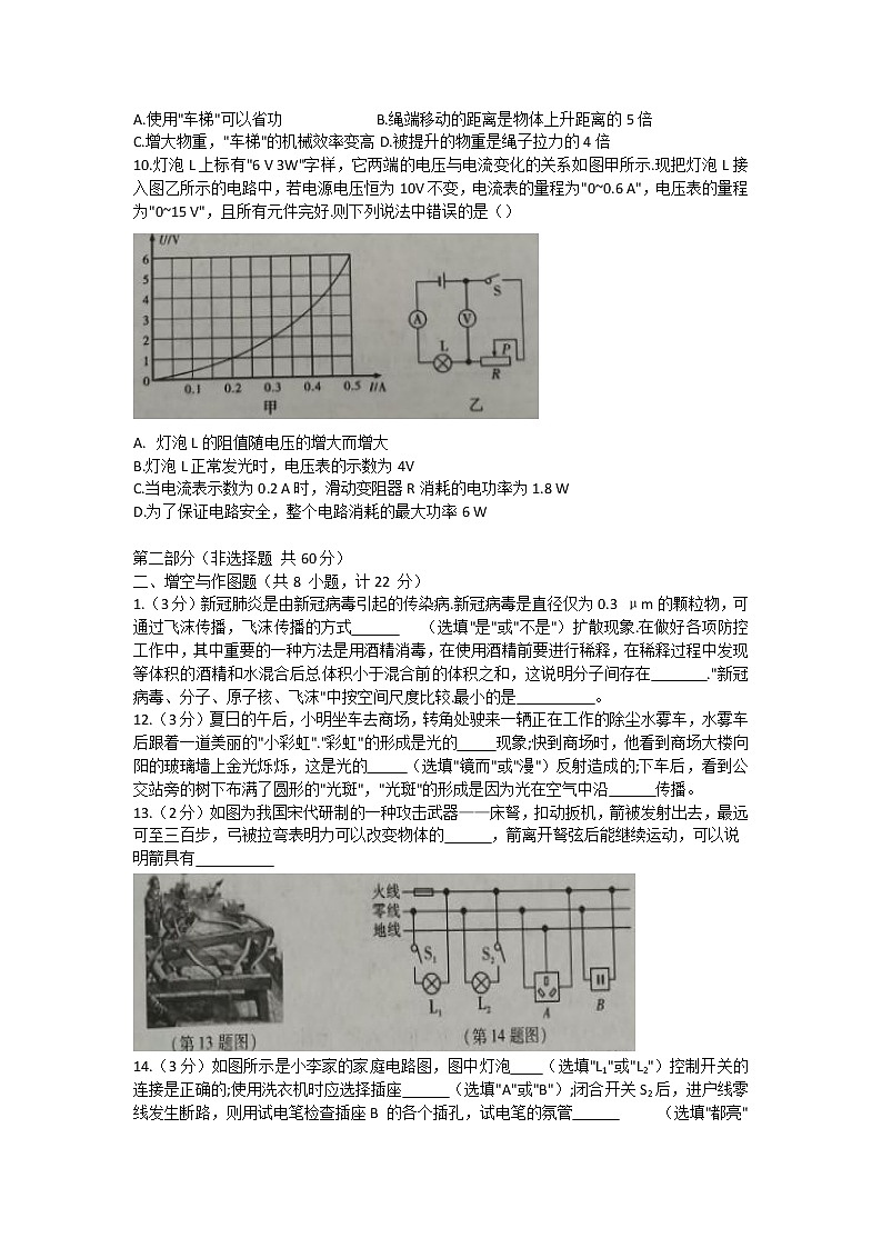 2022年陕西省榆林市初中学业水平模拟考试物理试题(word版含答案)03