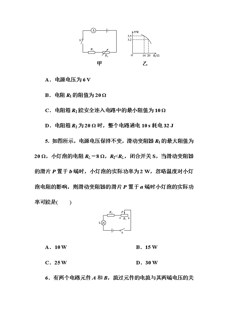 2022年湖南省衡阳市初中学业水平物理测试卷(五)(第18~19章)(word版含答案)第3页