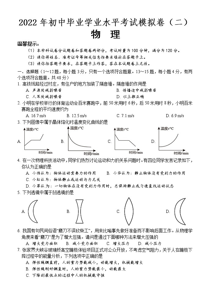 2022年湖南省怀化通道县初中毕业学业水平考试模拟卷(二)物理试题(word版含答案)01
