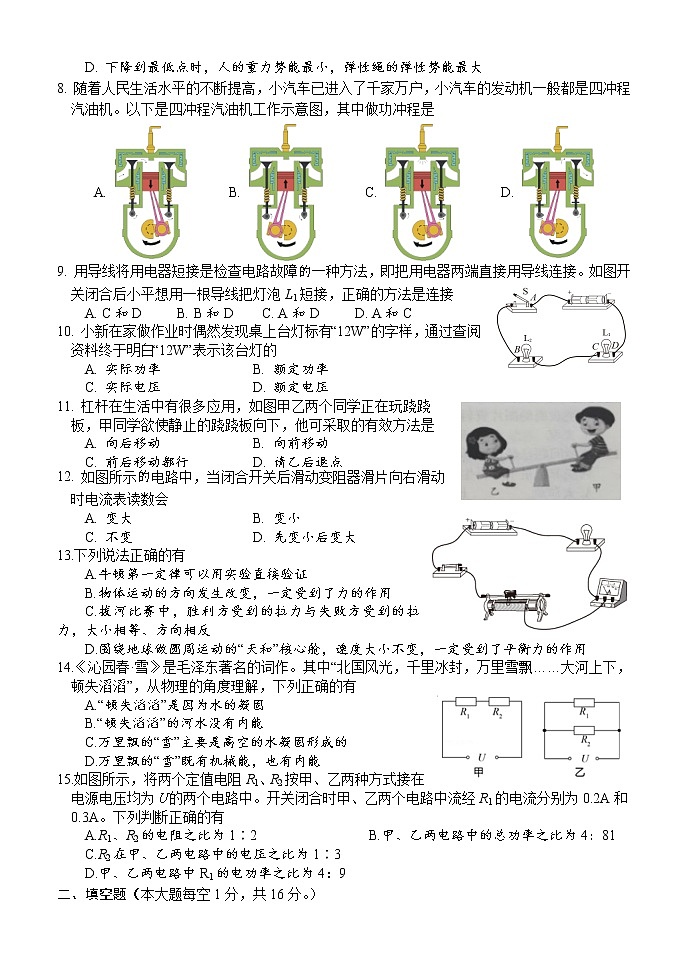 2022年湖南省怀化通道县初中毕业学业水平考试模拟卷(二)物理试题(word版含答案)02