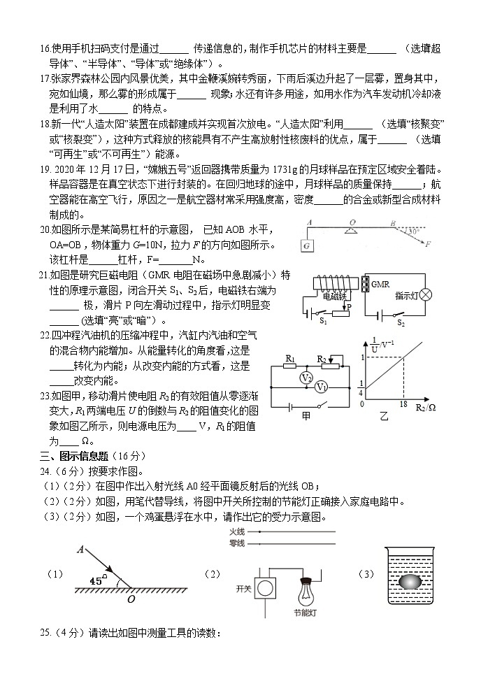 2022年湖南省怀化通道县初中毕业学业水平考试模拟卷(二)物理试题(word版含答案)03
