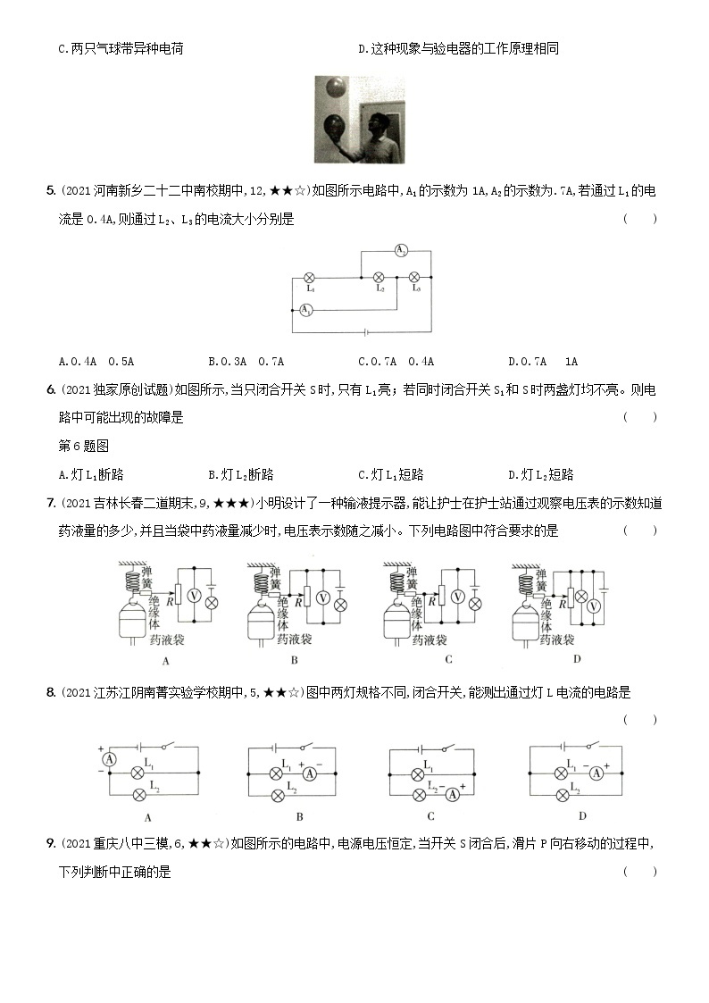 人教版 九年级物理上册新考向精准自测卷14  第一学期期末测试卷（二）（含解析）02