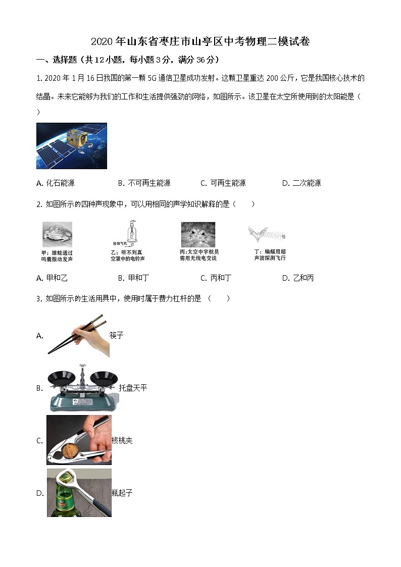 精品解析:2020年山东省枣庄市山亭区中考二模物理试题(解析版+原卷板)01