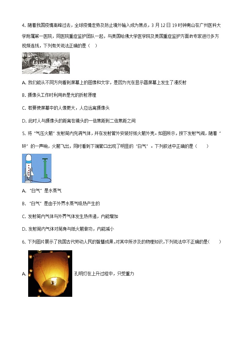 精品解析:2020年山东省枣庄市山亭区中考二模物理试题(解析版+原卷板)02