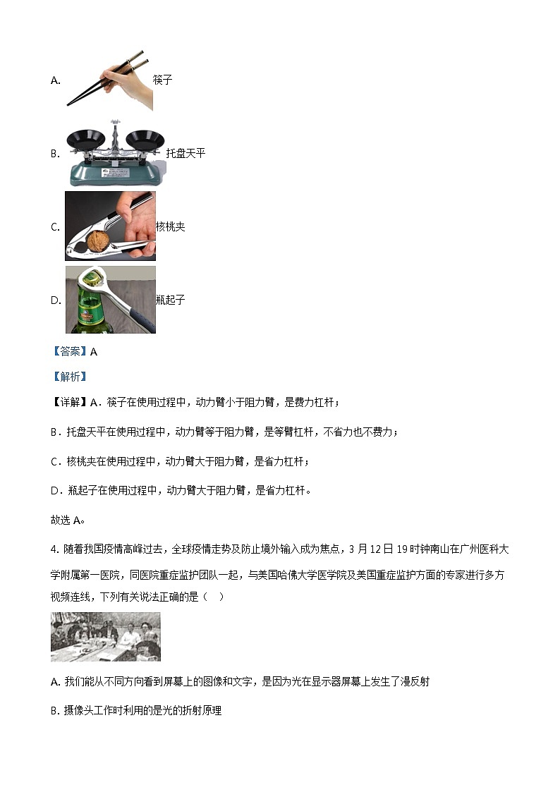 精品解析:2020年山东省枣庄市山亭区中考二模物理试题(解析版+原卷板)02