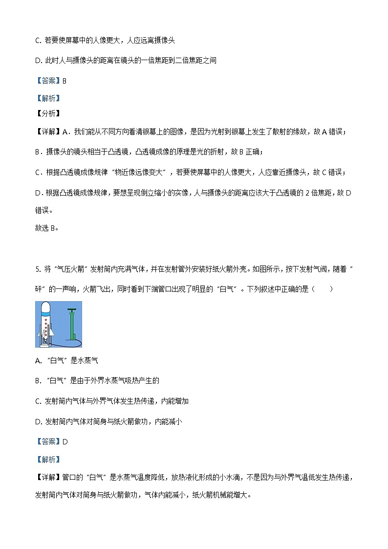 精品解析:2020年山东省枣庄市山亭区中考二模物理试题(解析版+原卷板)03