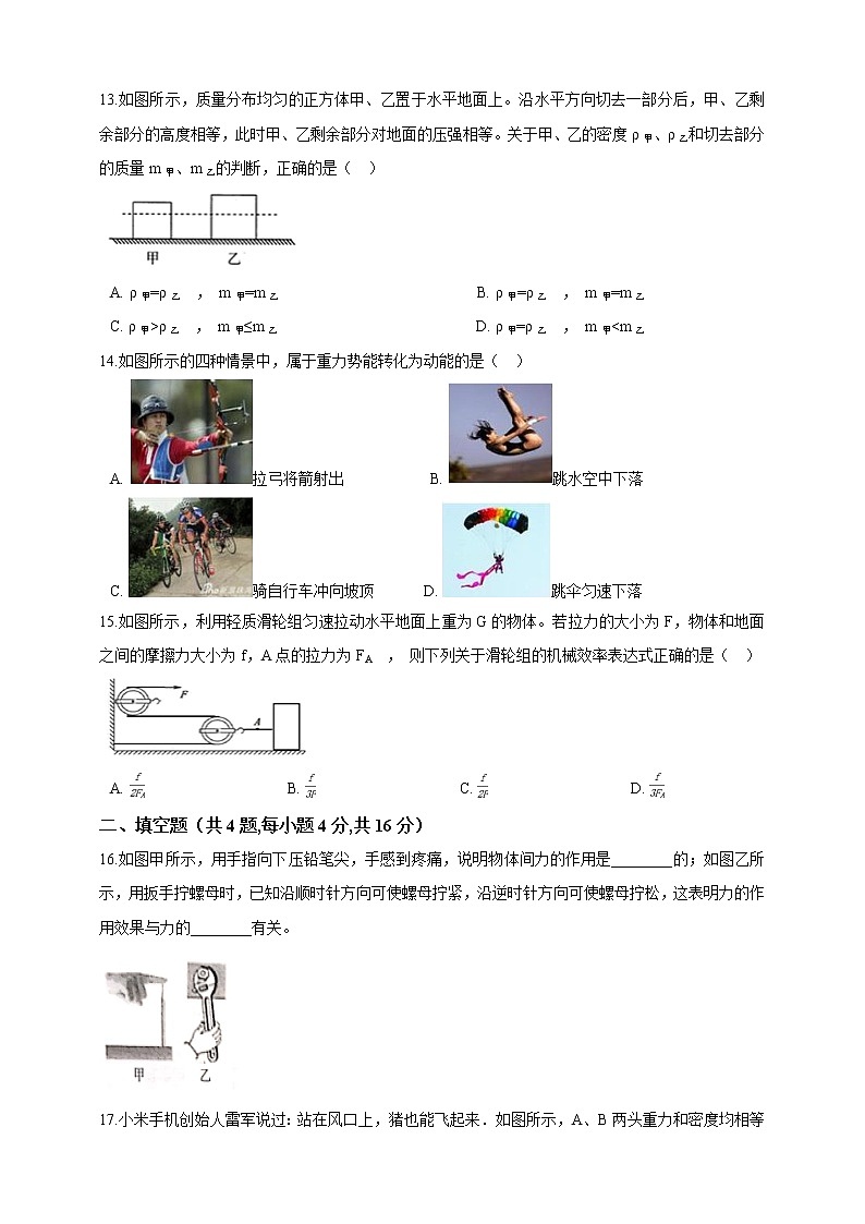 人教版 八年級物理下冊 期末總復(fù)習(xí)(二)(含答案)第3頁