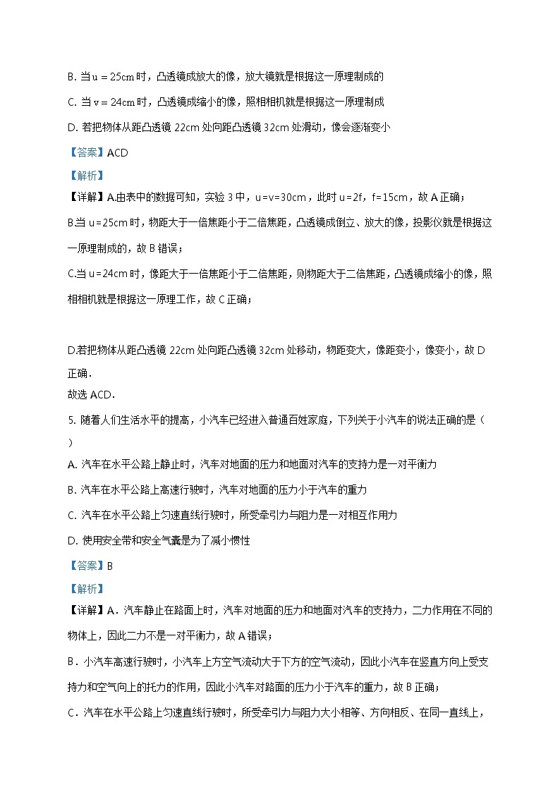 精品解析：2020年江苏省徐州市中考二模物理试题（解析版+原卷板）03