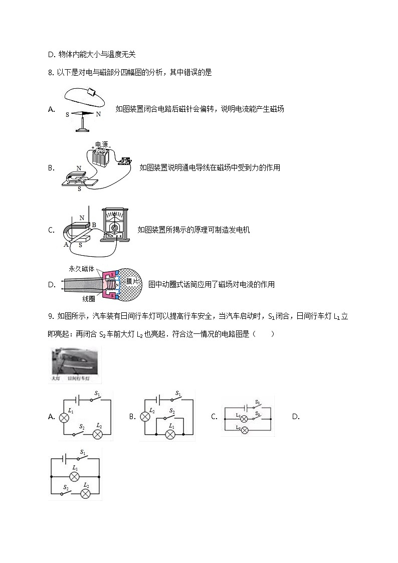 精品解析:2020年江苏省徐州市中考二模物理试题(原卷版)第3页