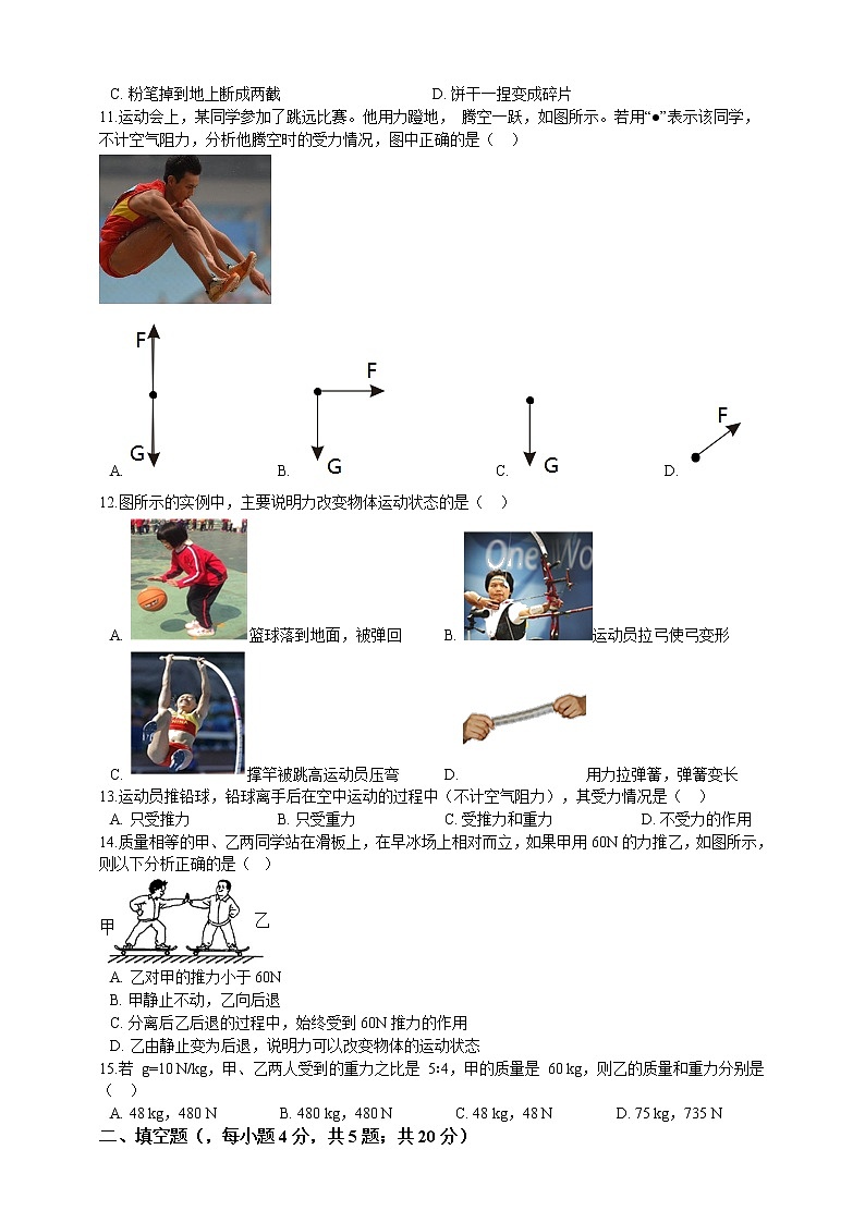 人教版 八年級物理下冊 第七章力基礎(chǔ)能力測試卷(含答案)第2頁