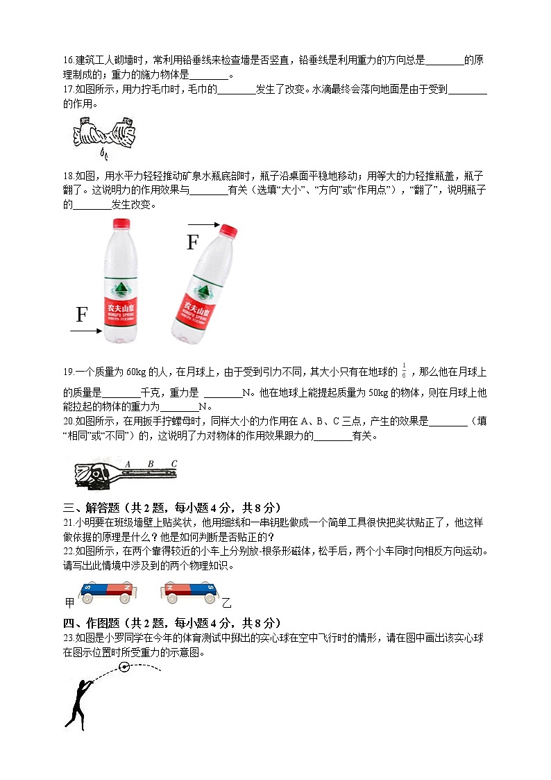 人教版 八年級物理下冊 第七章力基礎(chǔ)能力測試卷(含答案)第3頁